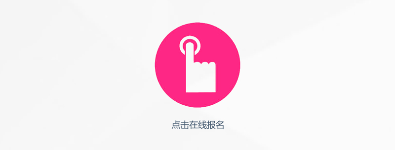 报名1
