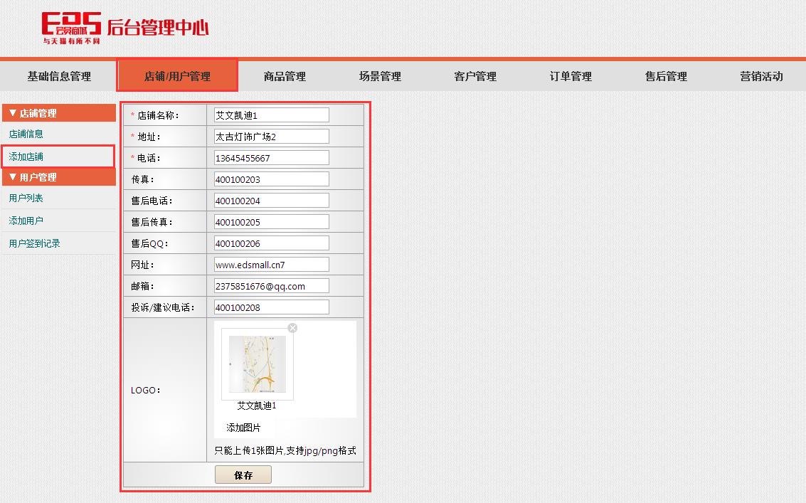 新手任务店铺管理