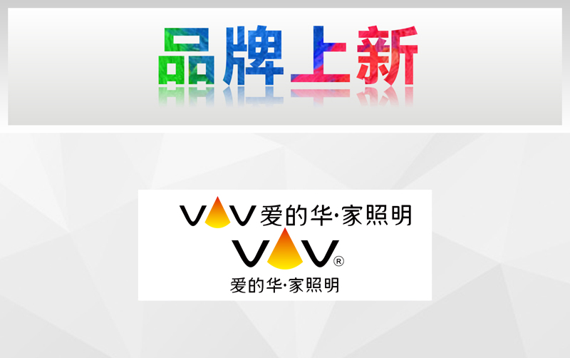 爱的华