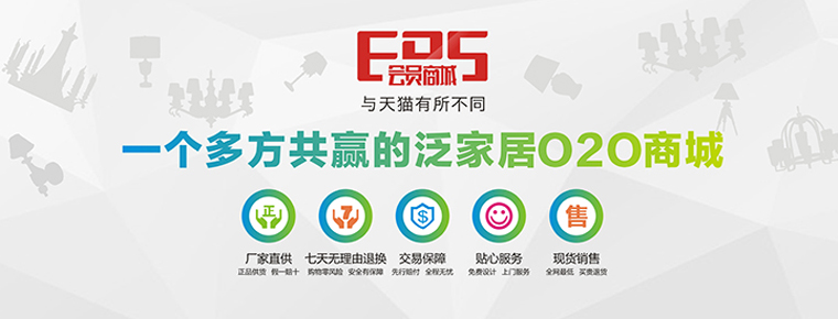 EDS会员商城是什么?不知道,你就out了!