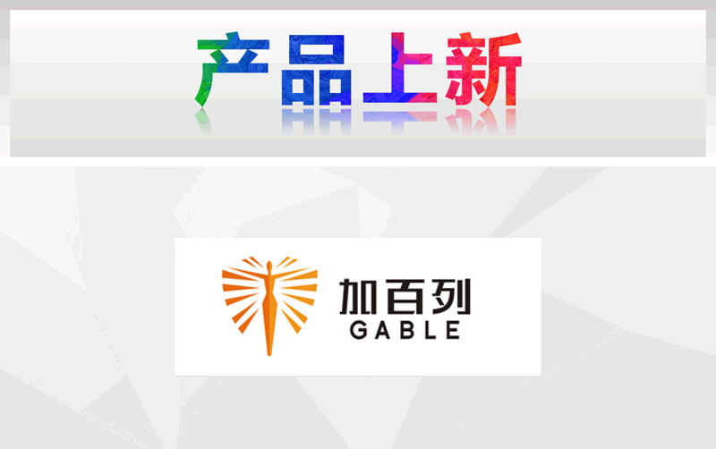 加百列