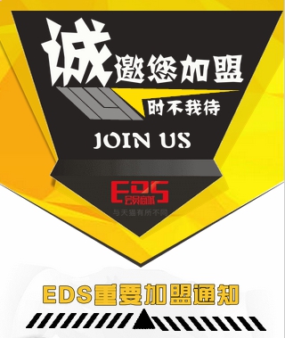 EDS会员商城重要通知>>>>>>