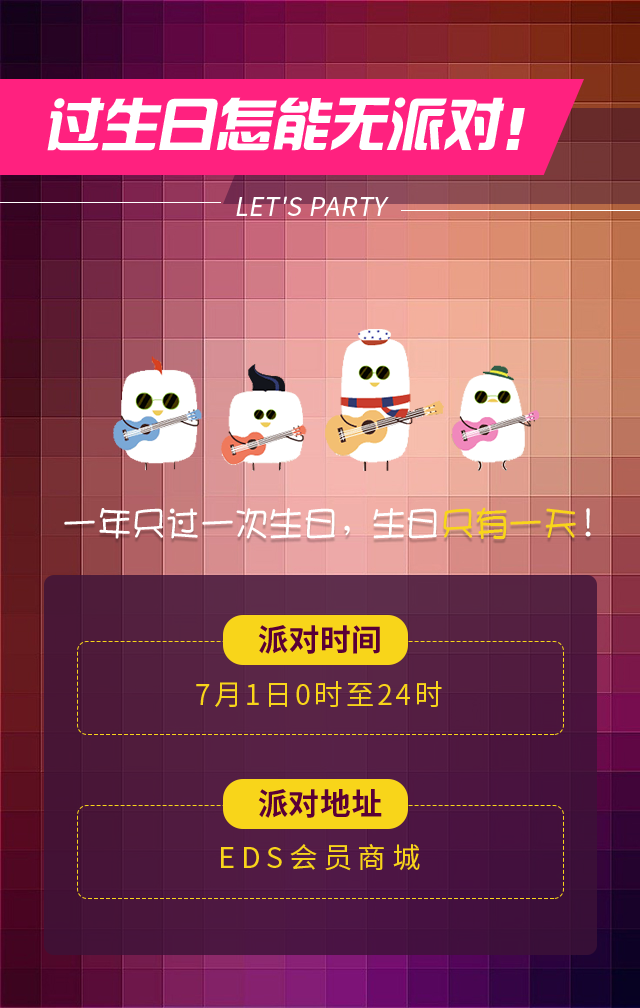 EDS周年庆4