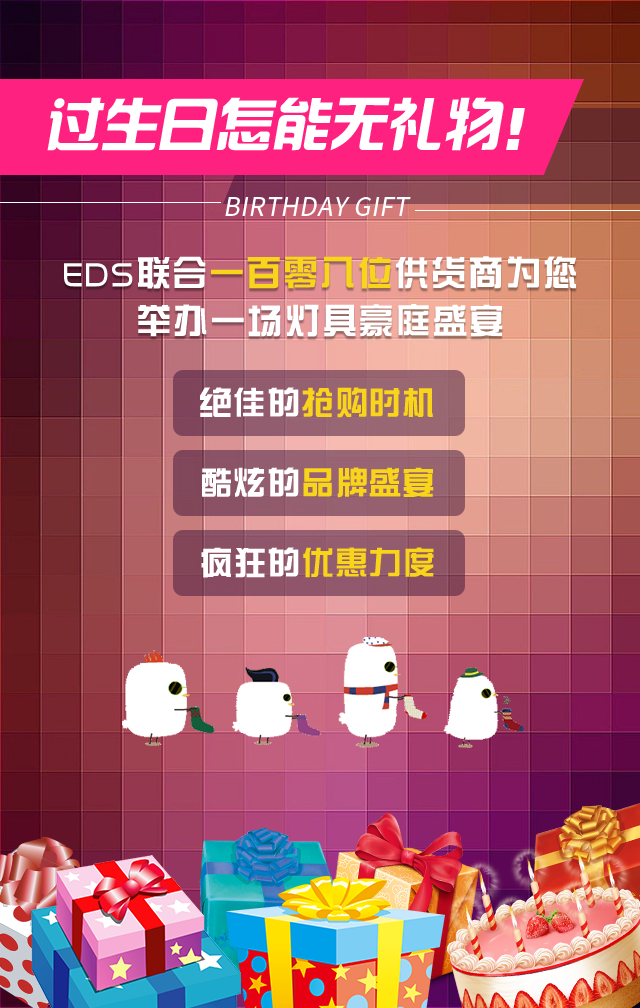EDS周年庆5