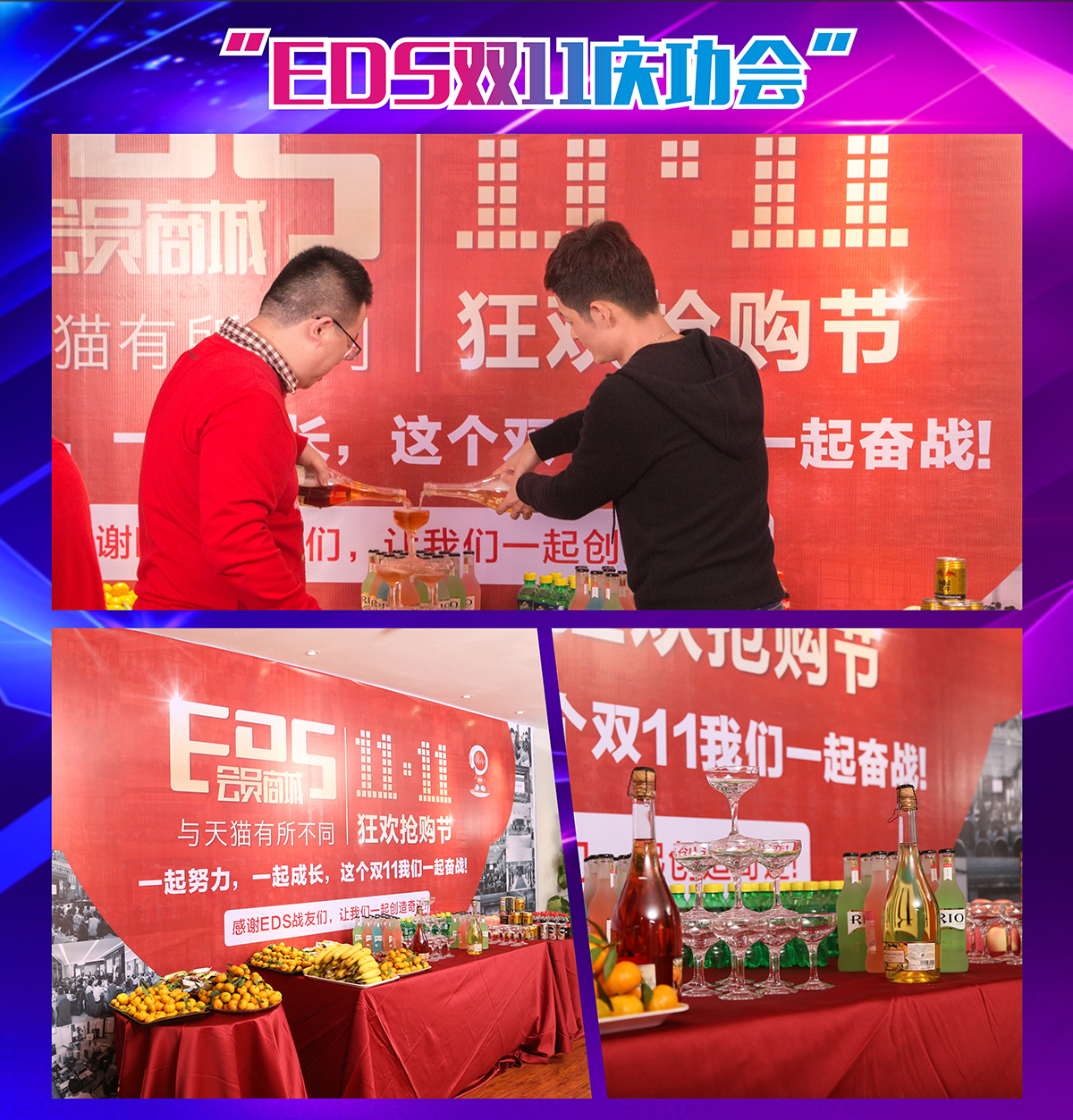 EDS双十一14