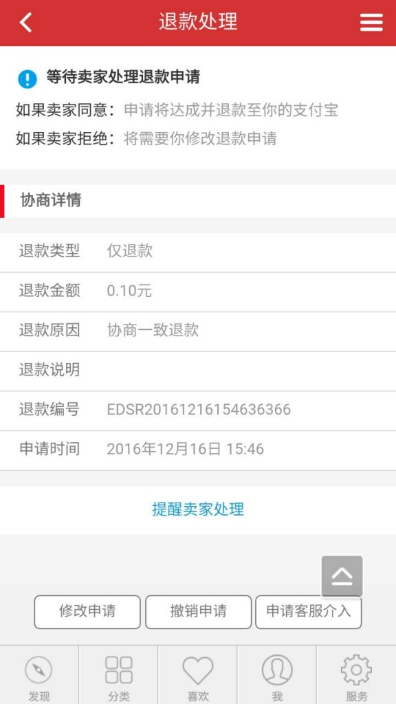EDS新版商城支付方式图10