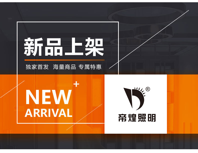 [E淘-灯饰]中式风格——帝煌 新品上架！
