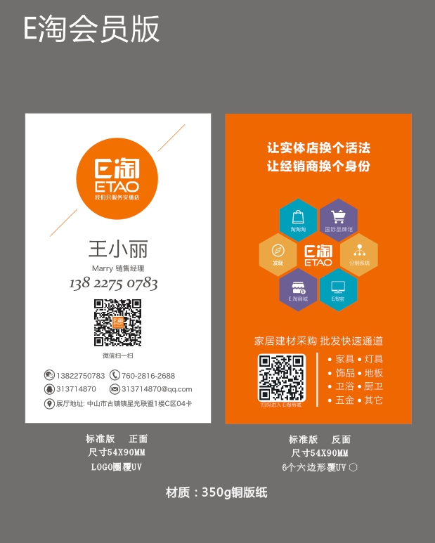 E淘 会员版