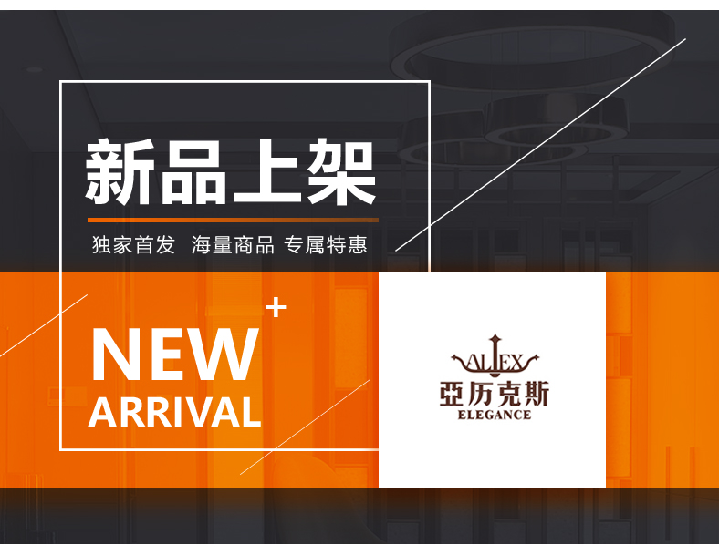 [E淘-灯饰]欧式风格—— 亚历克斯 新品上架！