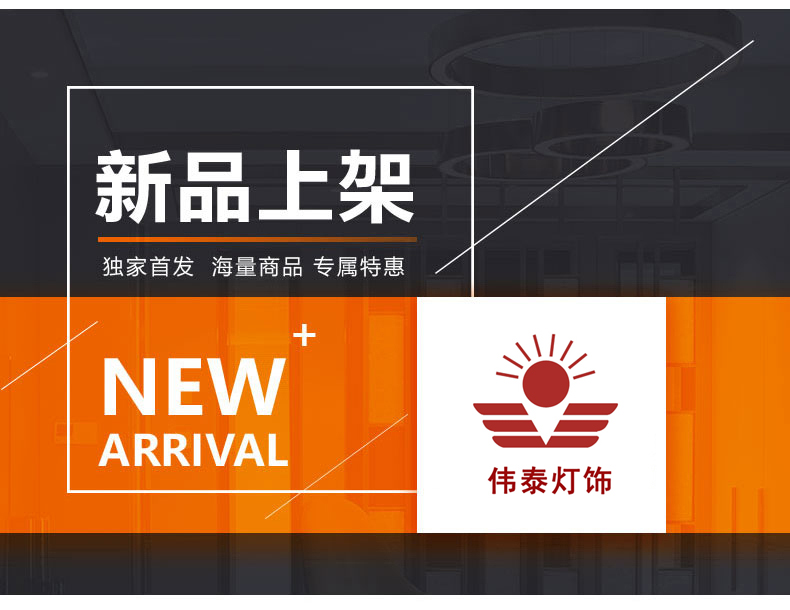 [E淘-灯饰]中式风格 — — 伟泰灯饰 新品上架！