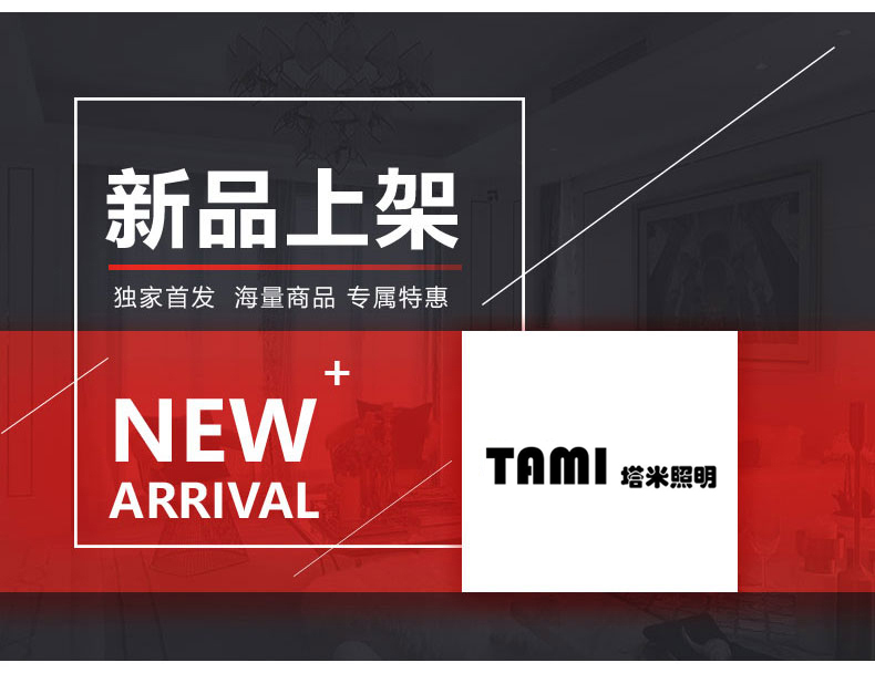 [EDS会员商城-灯饰]现代风格 — — 塔米 新品上架！