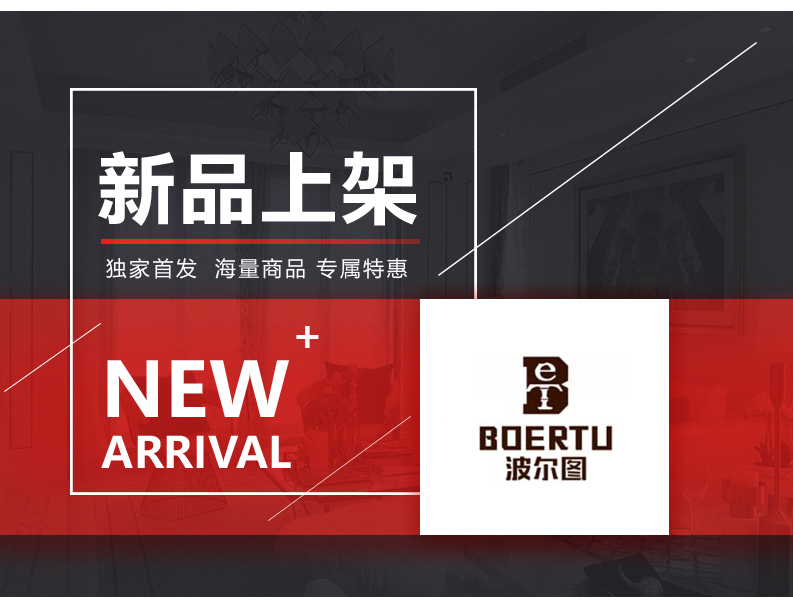 [EDS会员商城-灯饰]中式风格 — — 波尔图 新品上架！