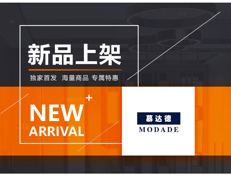 [E淘-灯饰]现代风格 ——慕达德 新品上架！