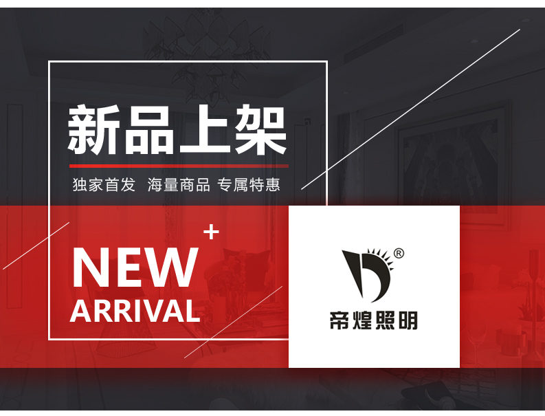 EDS-新品上架