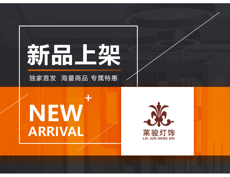 [E淘-灯饰]美式风格 ——莱骏灯饰 新品上架！