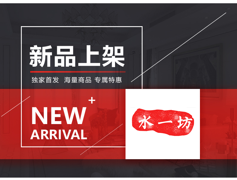 [EDS会员商城-家居饰品]现代风格— — 水一坊 新品上架！