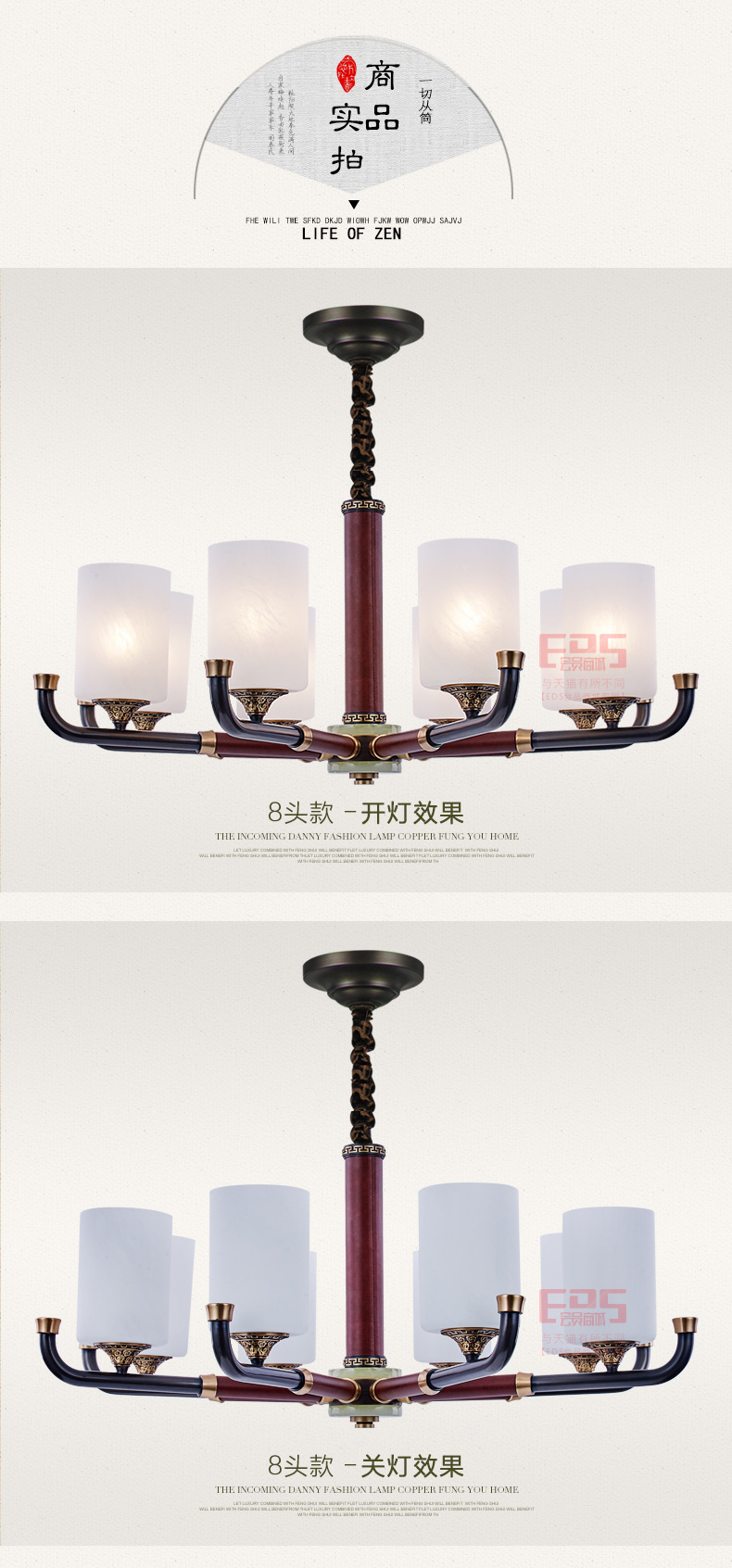 [EDS会员商城-灯饰]中式风格 — — 兰亭 新品上架！