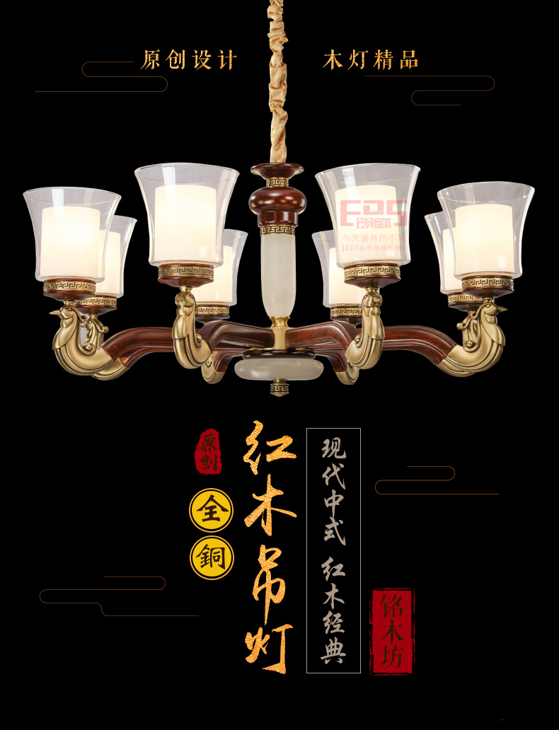 [EDS会员商城-灯饰]中式风格 — — 铭木坊 新品上架！
