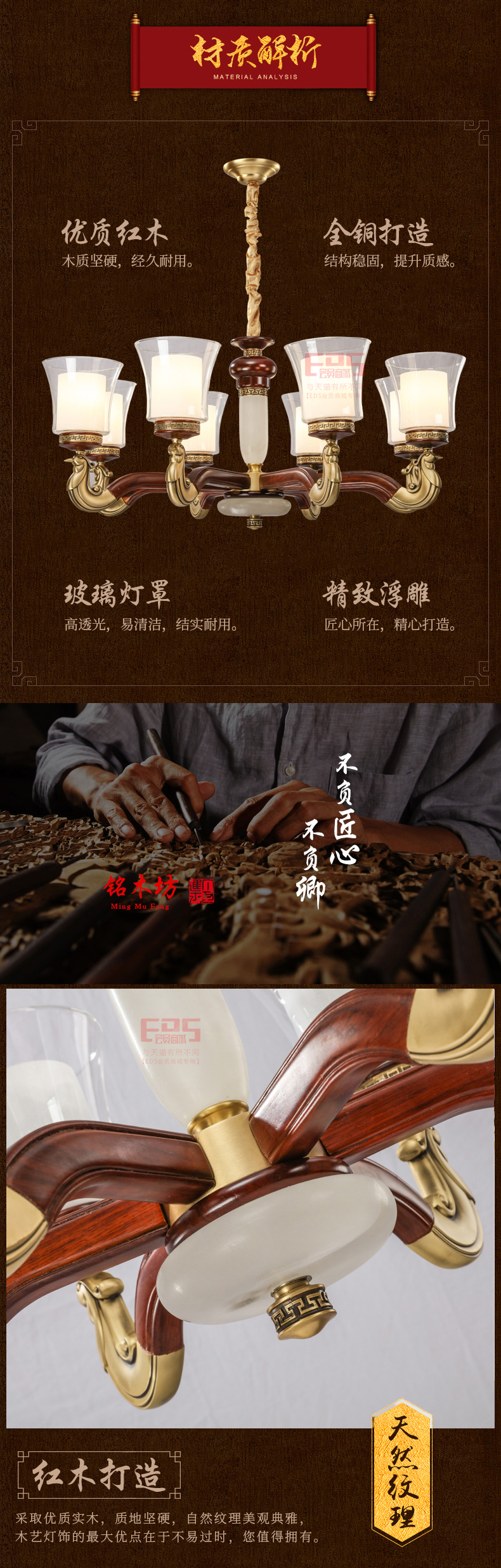 [EDS会员商城-灯饰]中式风格 — — 铭木坊 新品上架！