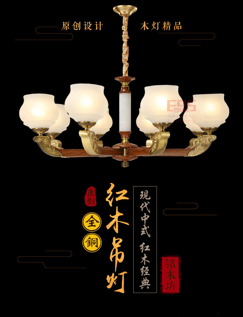 [EDS会员商城-灯饰]中式风格 — — 铭木坊 新品上架！