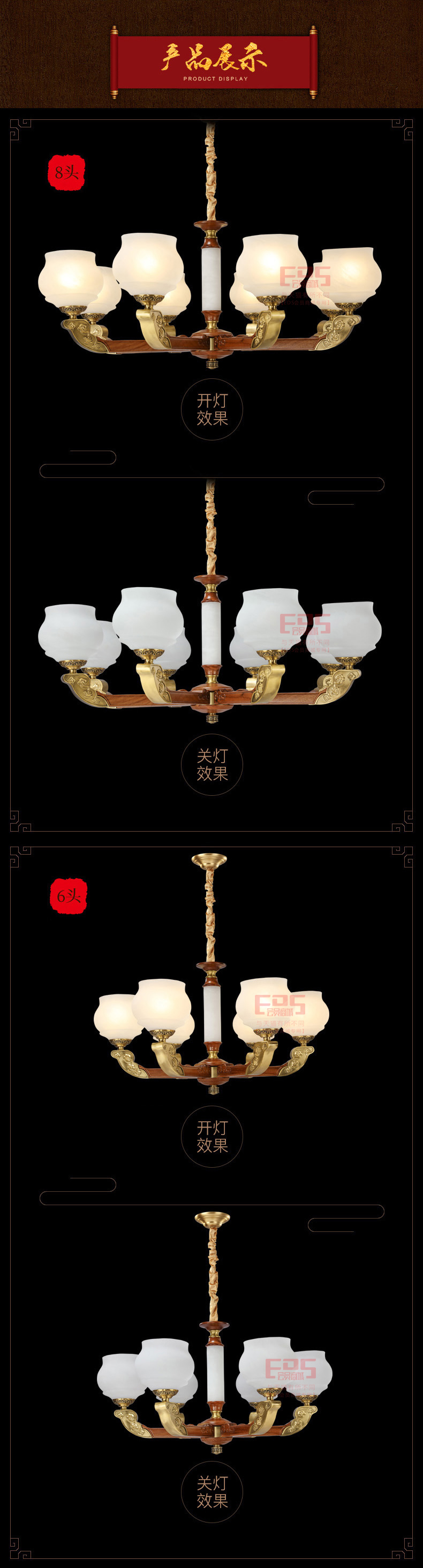 [EDS会员商城-灯饰]中式风格 — — 铭木坊 新品上架！