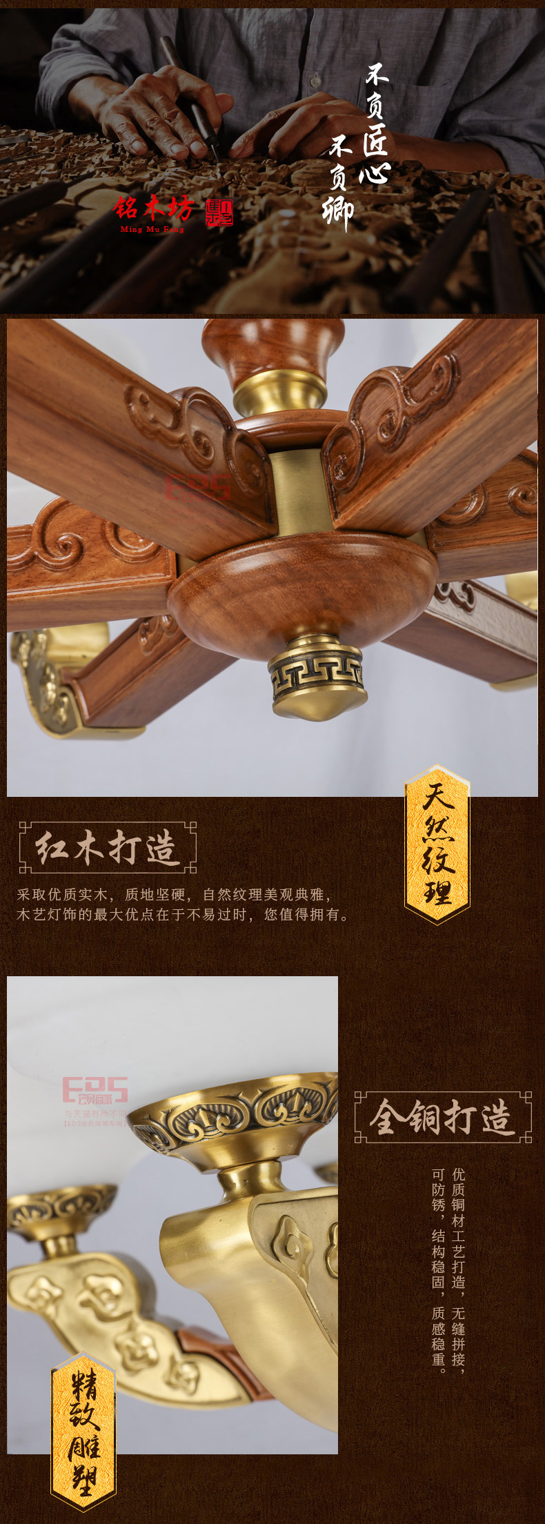 [EDS会员商城-灯饰]中式风格 — — 铭木坊 新品上架！