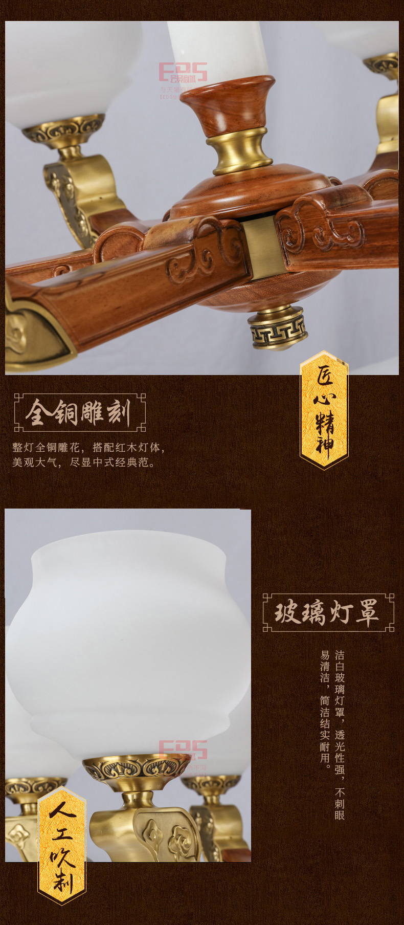 [EDS会员商城-灯饰]中式风格 — — 铭木坊 新品上架！