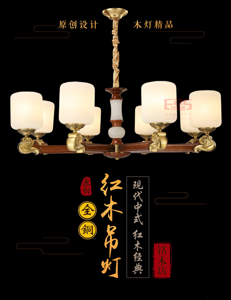 [EDS会员商城-灯饰]中式风格 — — 铭木坊 新品上架！