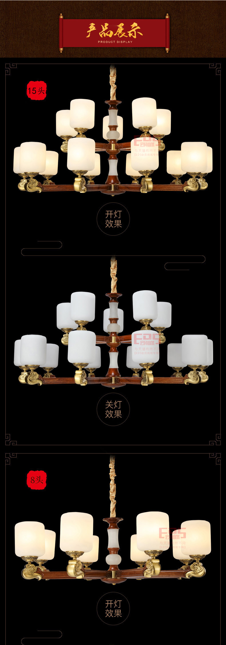 [EDS会员商城-灯饰]中式风格 — — 铭木坊 新品上架！