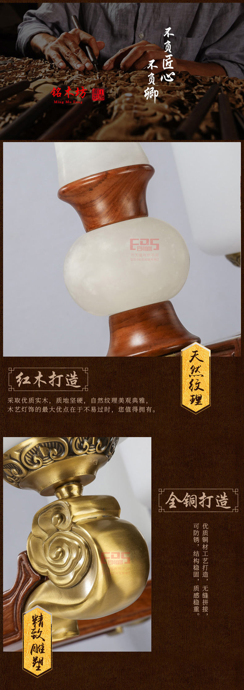 [EDS会员商城-灯饰]中式风格 — — 铭木坊 新品上架！