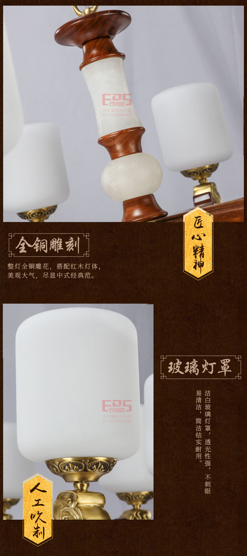 [EDS会员商城-灯饰]中式风格 — — 铭木坊 新品上架！