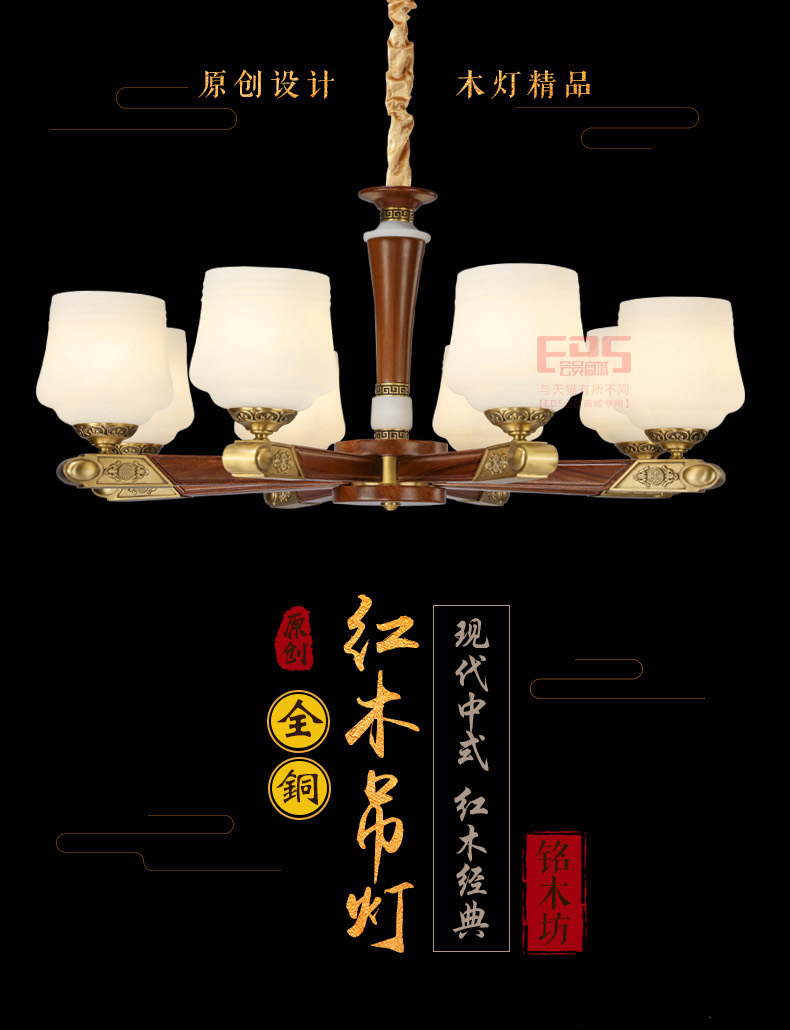 [EDS会员商城-灯饰]中式风格 — — 铭木坊 新品上架！