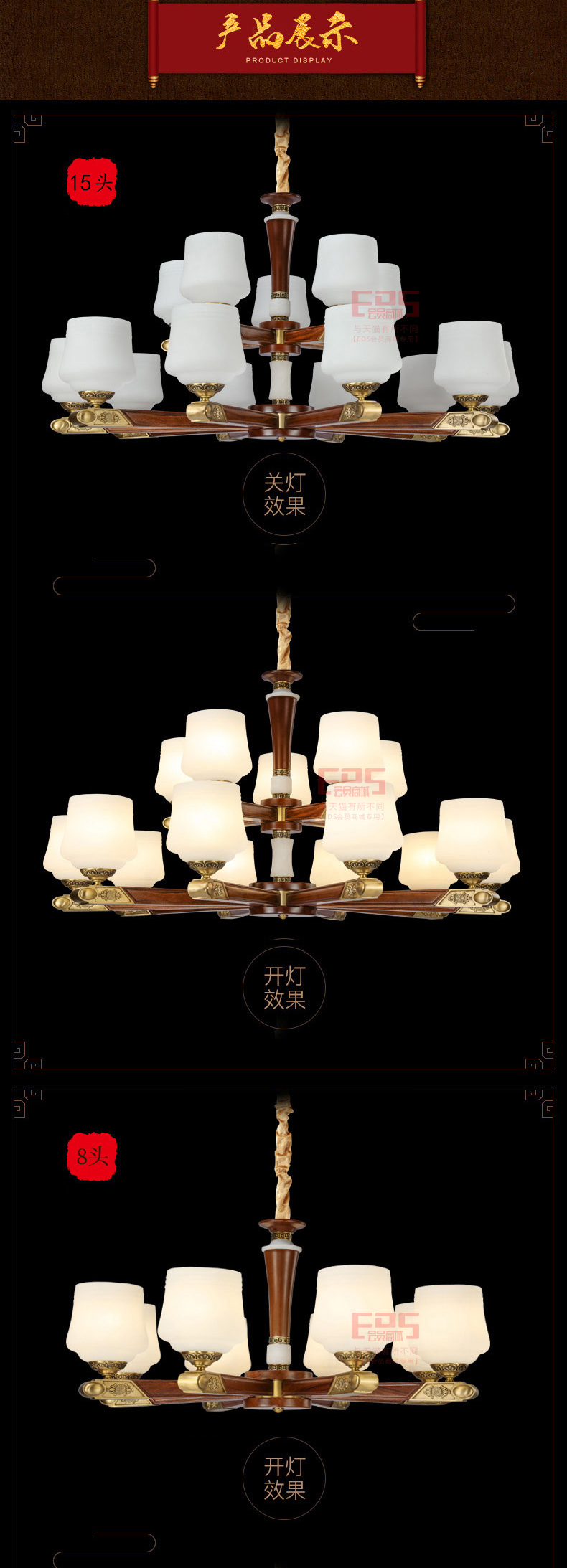 [EDS会员商城-灯饰]中式风格 — — 铭木坊 新品上架！