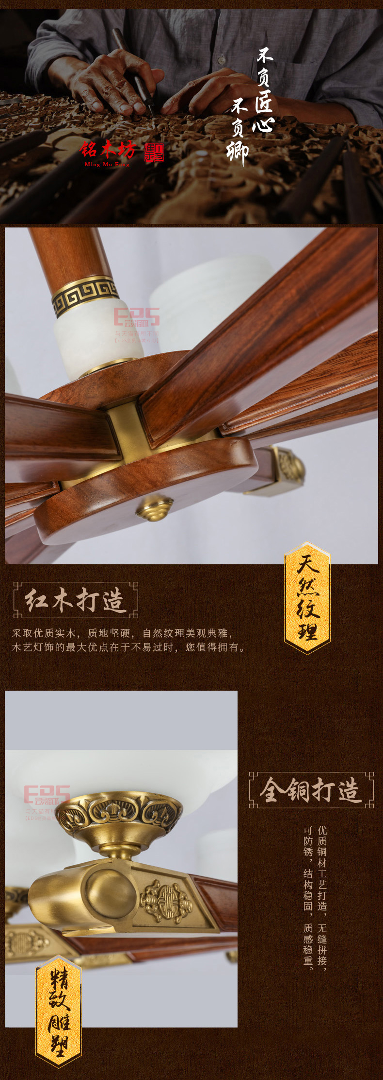 [EDS会员商城-灯饰]中式风格 — — 铭木坊 新品上架！