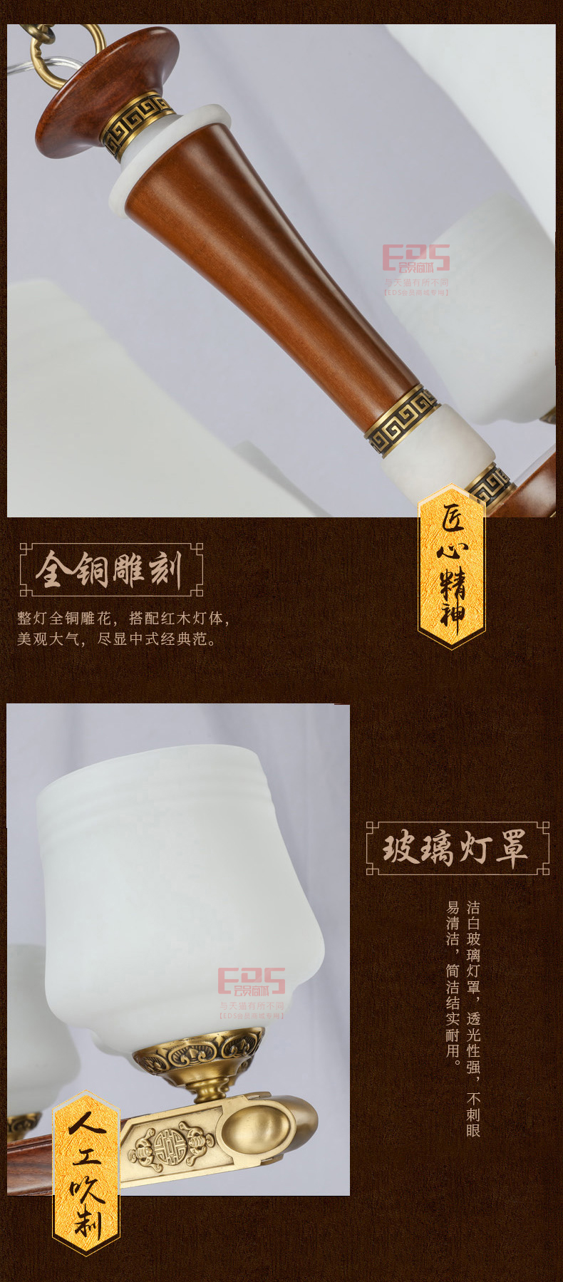 [EDS会员商城-灯饰]中式风格 — — 铭木坊 新品上架！