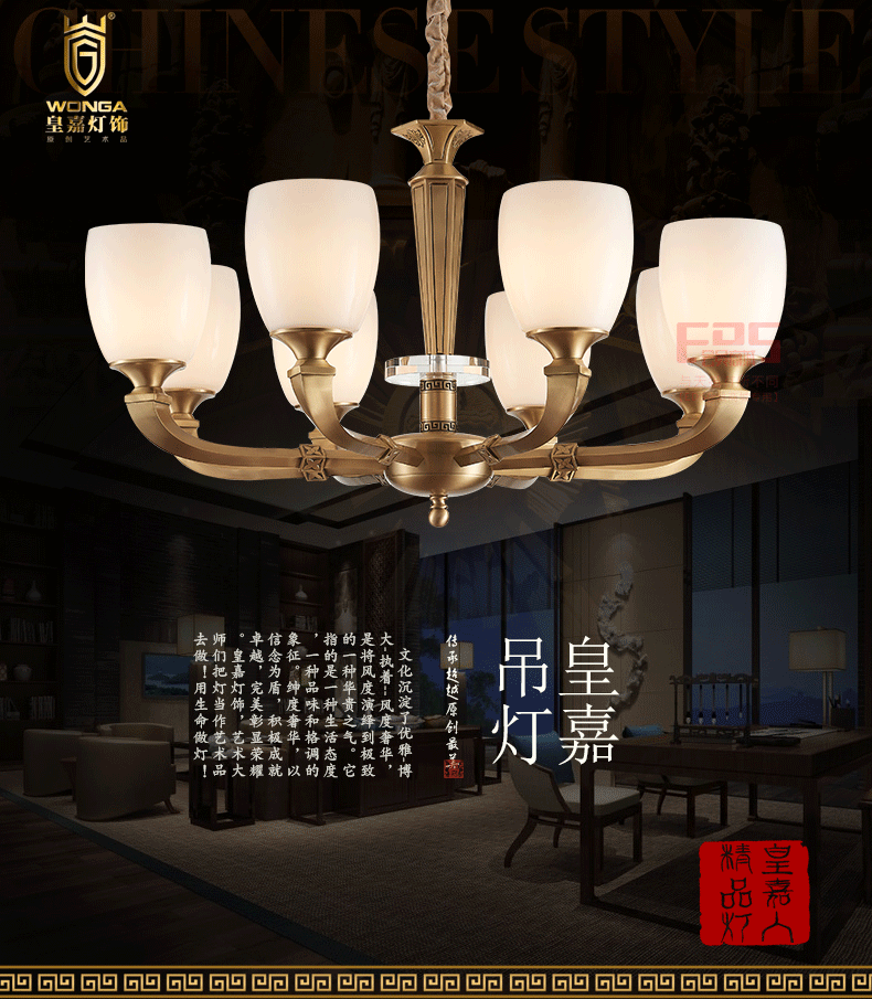 [EDS会员商城-灯饰]中式风格 — — 皇嘉 新品上架！