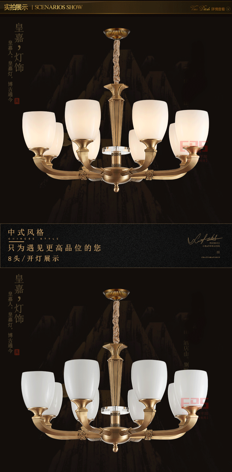 [EDS会员商城-灯饰]中式风格 — — 皇嘉 新品上架！