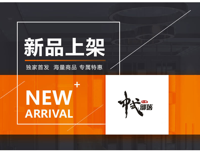 [E淘-灯饰]中式风格 — — 中式部落 新品上架！