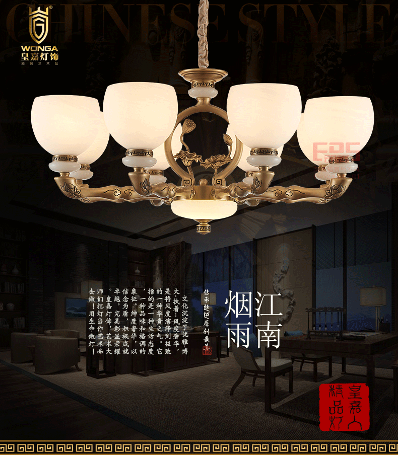 [EDS会员商城-灯饰]中式风格 — — 皇嘉 新品上架！