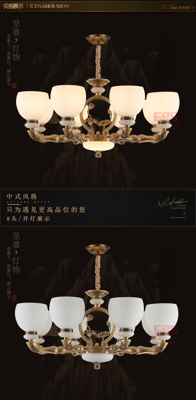 [EDS会员商城-灯饰]中式风格 — — 皇嘉 新品上架！