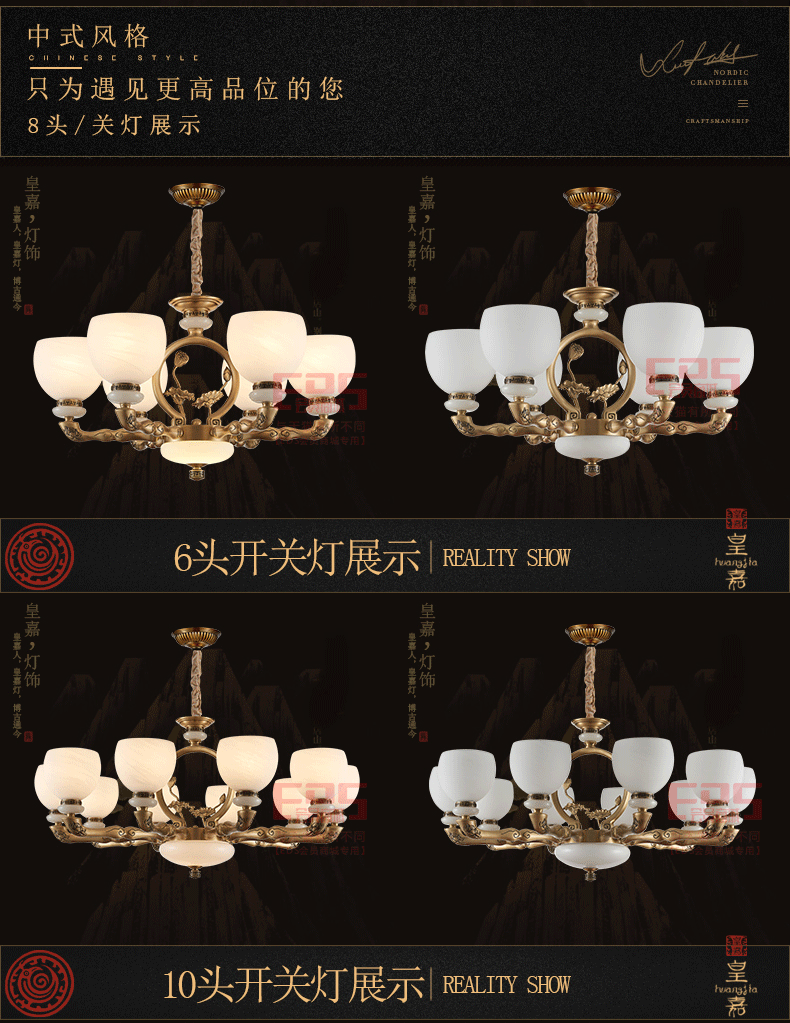 [EDS会员商城-灯饰]中式风格 — — 皇嘉 新品上架！