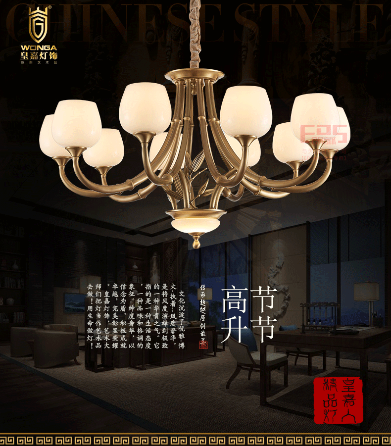 [EDS会员商城-灯饰]中式风格 — — 皇嘉 新品上架！