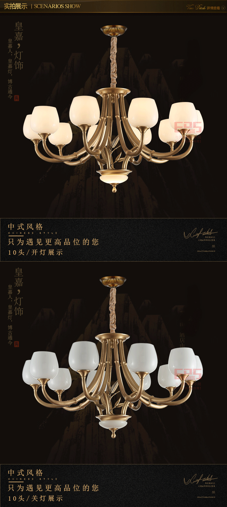 [EDS会员商城-灯饰]中式风格 — — 皇嘉 新品上架！