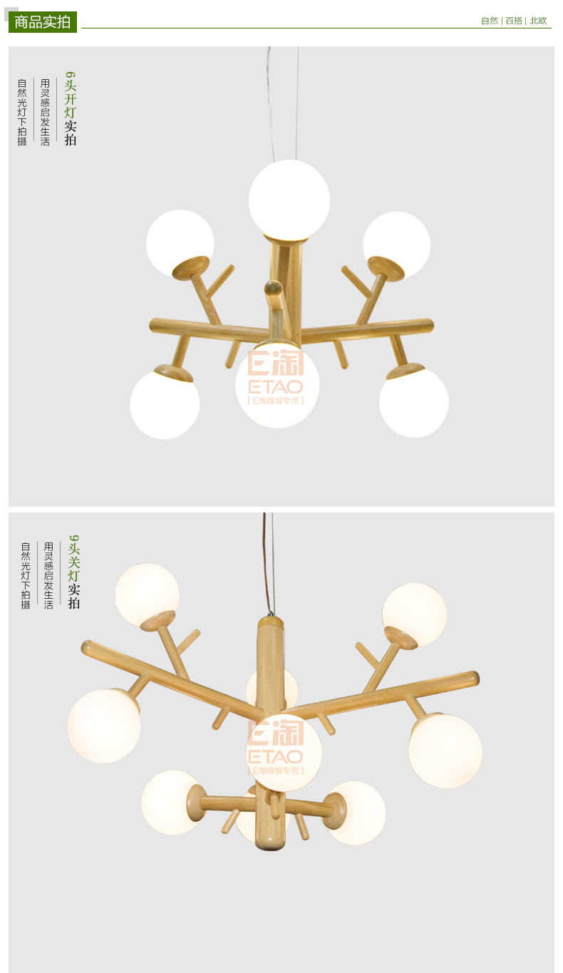 [E淘-灯饰]现代风格 — — 宝尚木灯 新品上架！