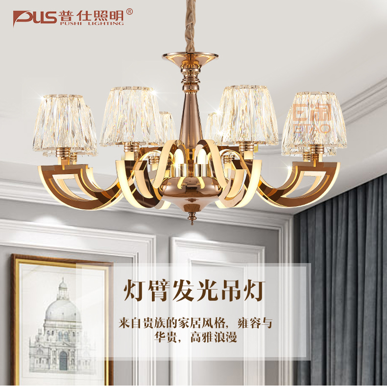 [E淘-灯饰]现代风格 — — 普仕照明 品牌进驻！