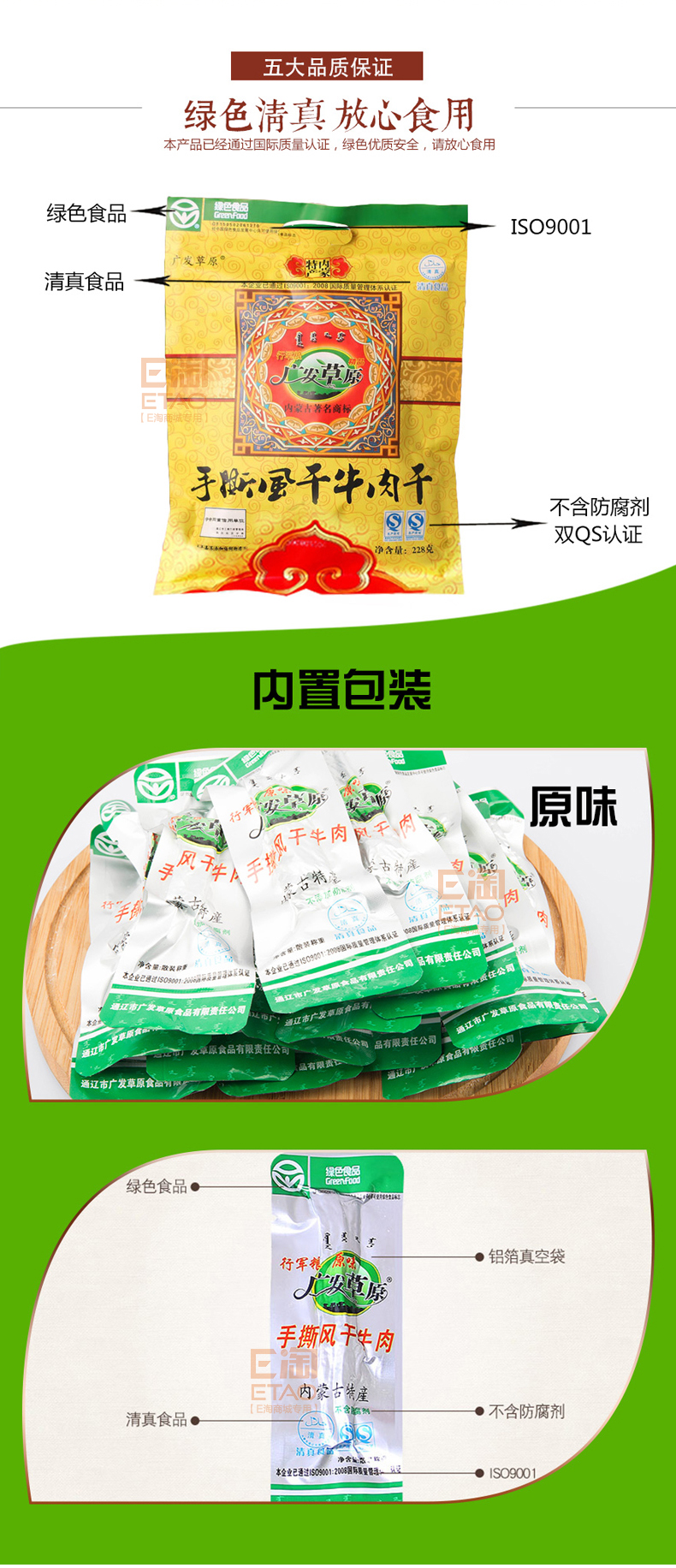 [E淘-特产] 严选专供 — — 广发草原 品牌进驻！
