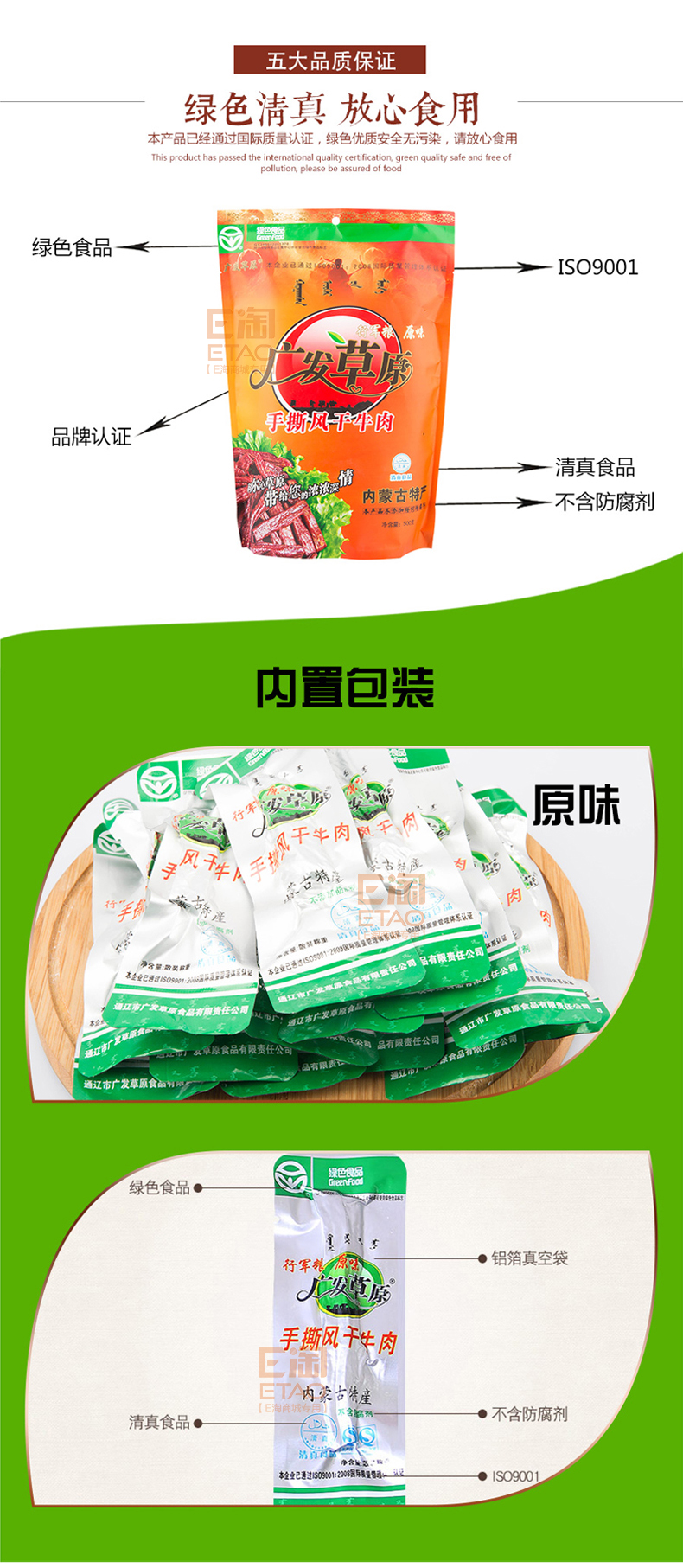 [E淘-特产] 严选专供 — — 广发草原 品牌进驻！