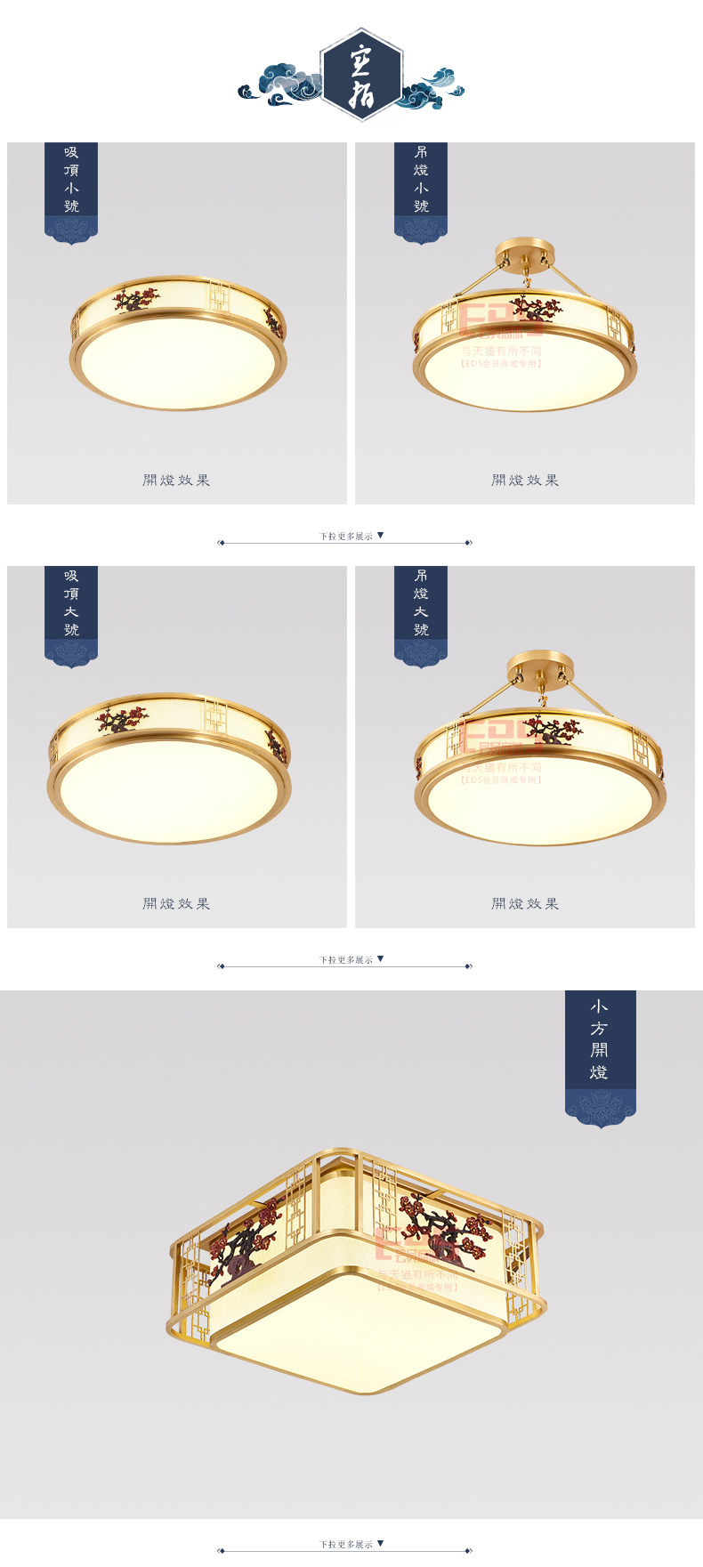 [EDS会员商城-灯饰]中式风格 — — 富邸 新品上架！