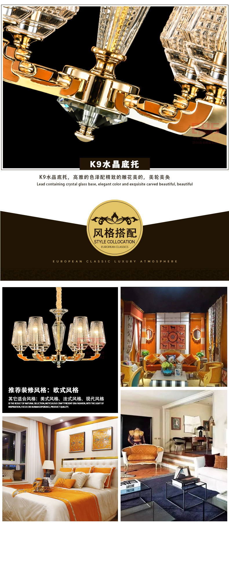 [EDS会员商城-灯饰]欧式风格 — — 帝科 新品上架！