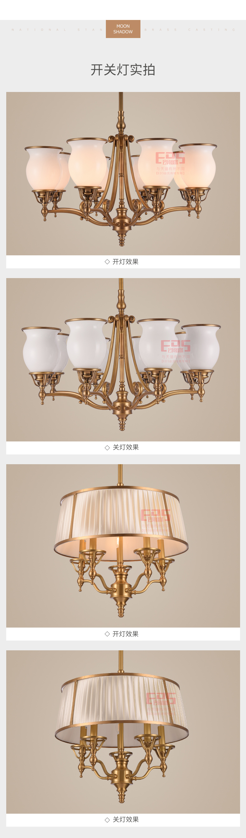 [EDS会员商城-灯饰]美式风格 — — 铜灯汇 新品上架！